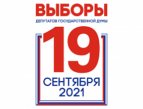 Выборы в Государственную Думу Федерального Собрания Российской Федерации VIII созыва 2021 года